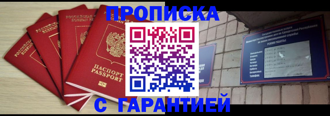 купить прописку в Выксе