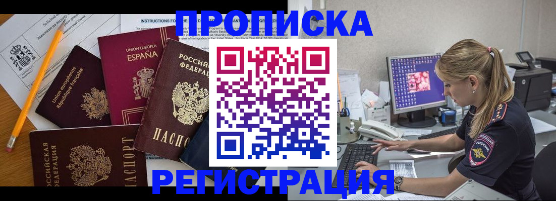 временная регистрация 2025 в Выксе